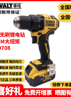 正品得伟DEWALT锂电无刷20V充电电钻电动螺丝刀批起子DCD708NT/M2