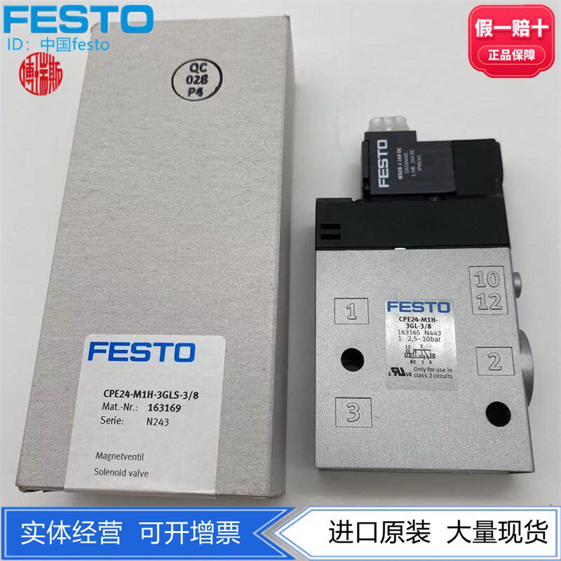 FESTO 费斯托电磁阀 CPE24-M1H-3GLS/5L-3/8 163169 163166现货