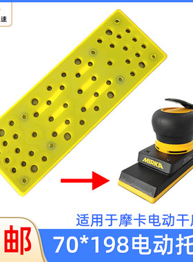 70/198方形托盘适用于磨卡电动打磨机底盘吸盘砂纸打磨盘自粘磨盘