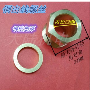 水泵电线源密封铜螺丝螺母 出线螺丝螺母外牙 铜螺母M30
