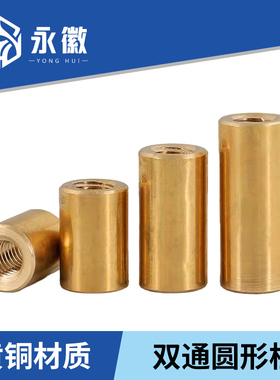 M1.6M1.8M2M2.5M3黄铜圆形铜柱双通加长通丝孔通牙铜接头螺母螺帽