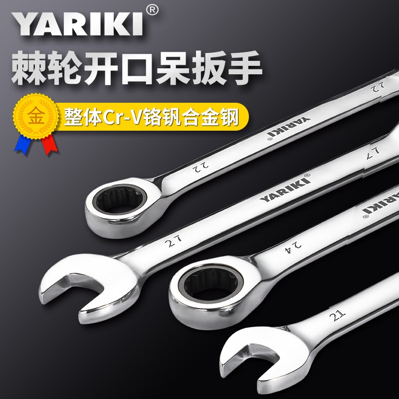 雅瑞克72齿棘轮快速扳手两用省力开口梅花扳手双向快速快板扳手