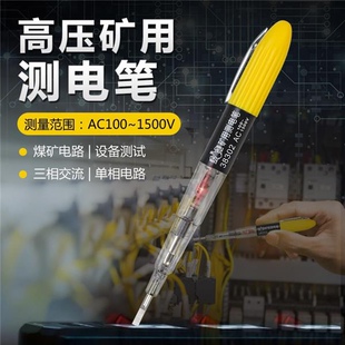 鹰之印高压矿用验电笔煤矿电路设备测试耐高压1500V验电笔测线路