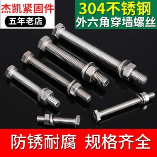 100 奥展304不锈钢外六角螺丝 M20M22M24 200螺杆 螺栓螺母套装
