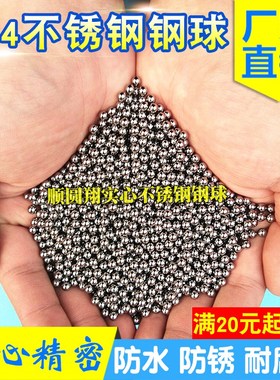 标准304不锈钢球实心精密小钢珠圆球珠1 2 3 4 5 6 7 8mm9 10毫米