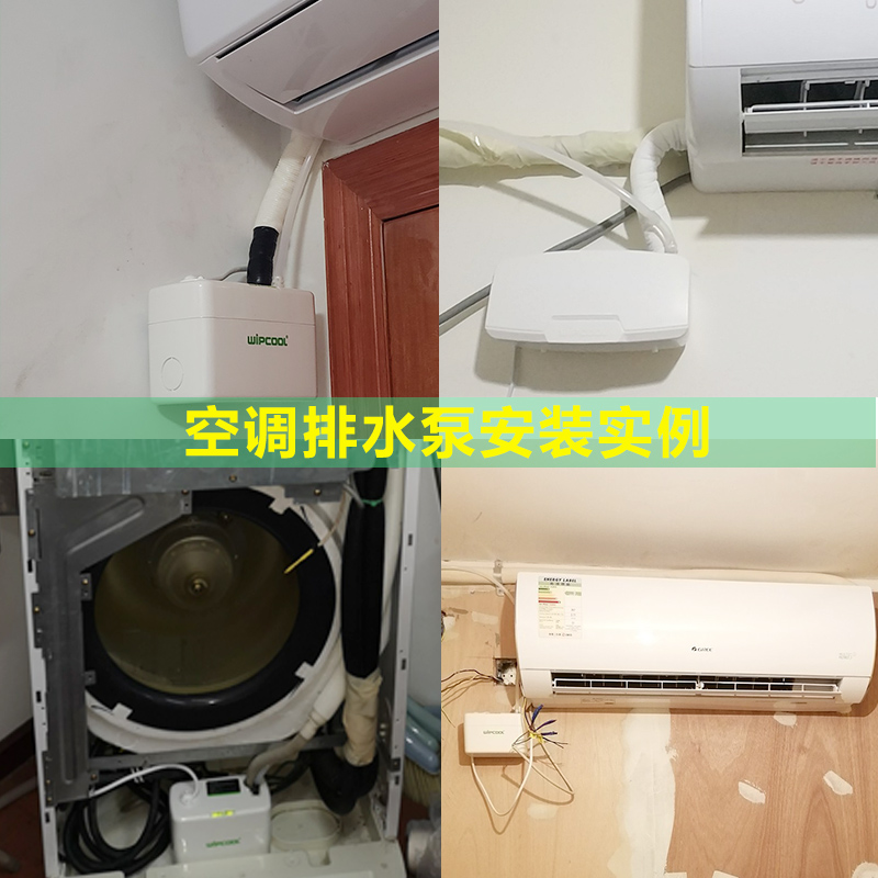 空调排水泵维朋PC-24A40A全自动空调排水器空调冷凝水提升排水泵