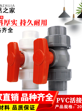 PVC管球阀20 25 32 40 50 63 75 90 双活接由令球阀 塑料球阀开关