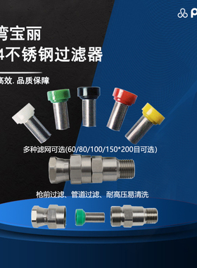 PRONA宝丽RFC-2P枪前过滤器滤芯油管接头三通Y接头油漆快速接头