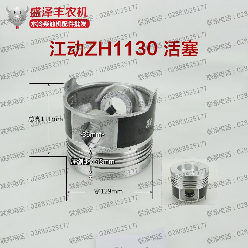 江动水冷柴油机/拖拉机配件1115/1125/1130/JD28/JD32/JD33活塞
