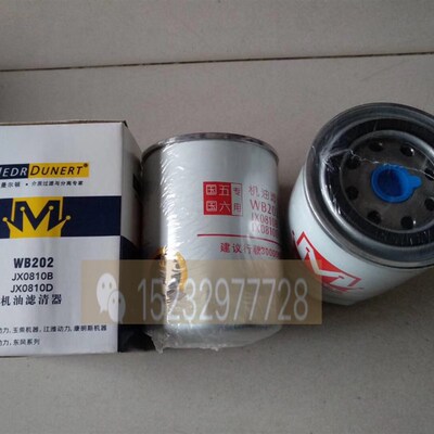 机油滤清器 WB202 JX0810B  JX0810D 国五 国六专用 精品滤清器