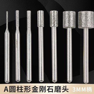 圆柱形金刚石磨头3mm金刚砂平面研磨抛光打磨棒模具工艺文玩抛T形