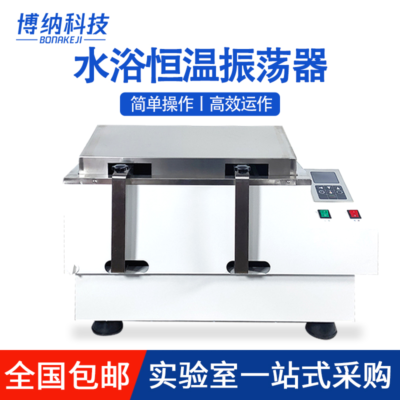 博纳全温SHA-B水浴振荡器气浴恒温摇床THZ-82实验室SHA-C回旋往复