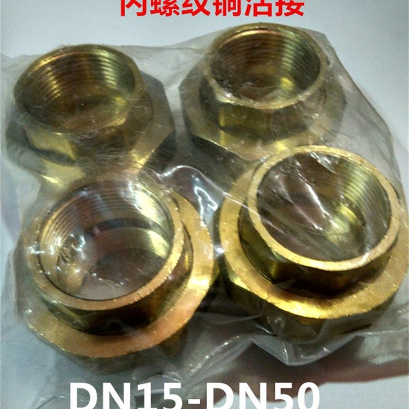 内螺纹铜丝扣活接4分6分1寸油任接头DN15-DN50现货,玩具/童车/益智/积木/模型,毛绒/玩偶/公仔/布艺类玩具,淘宝优惠券,粉丝福利购,淘宝优惠卷