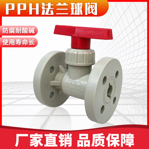 PPH法兰球阀PPR法兰式球阀门1520253240110160200耐酸对接灰色