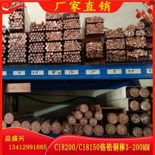 C18150铬锆铜棒铬铜棒洛铜棒点碰焊焊接电极专用铜棒3-200可零切
