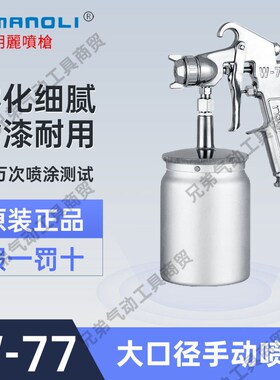 明丽气动喷枪W77喷漆枪家具高雾化油漆修补胶水胶衣底漆枪大口径