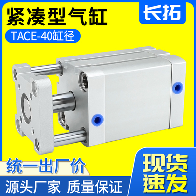 亚德客型带导杆紧凑型气缸TACE40*5*10*15*20*25*30*50*75*100-SB