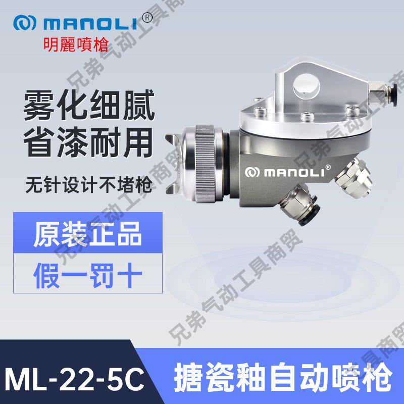台湾明丽自动喷枪ML-22-5C无针式陶瓷水性漆搪瓷釉玻璃研磨材料