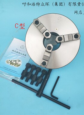 呼和浩特环球众环短锥三爪自定心卡盘200/250/325 C5 C6 C8 C11