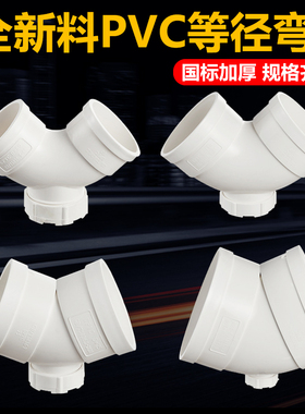 50 75 110 160PVC排水弯头落水排污管直角90度45度下水管接头配件