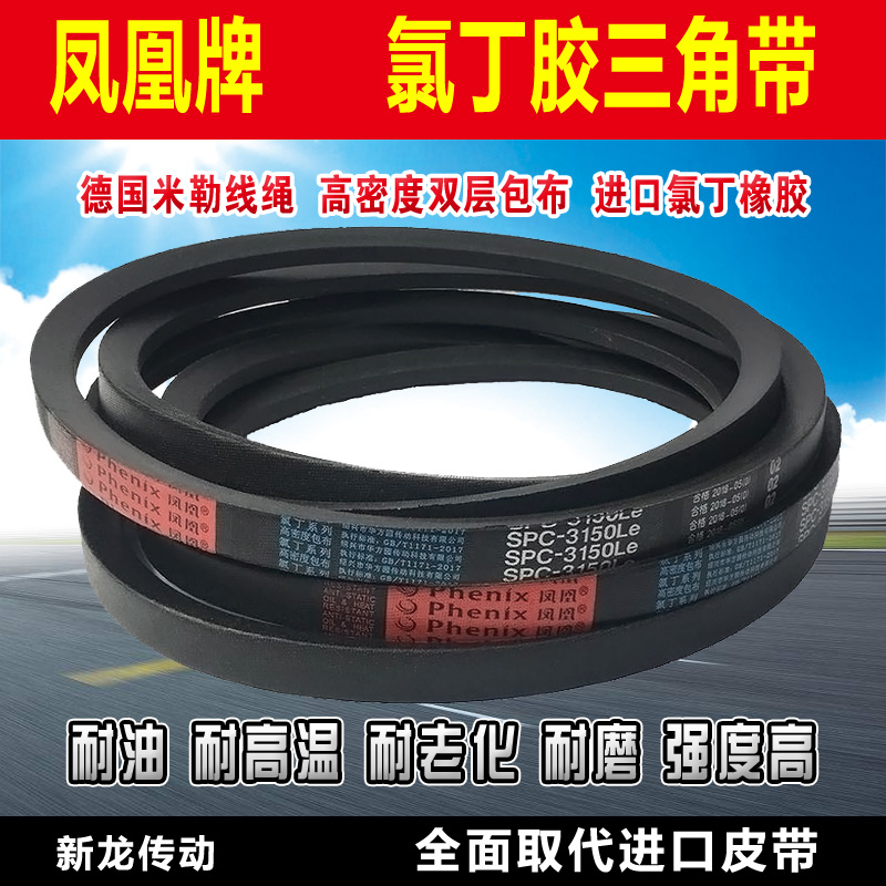 氯丁三角带SPC1800 1950 2240 2450 2650 2800 3150 3550 3830全