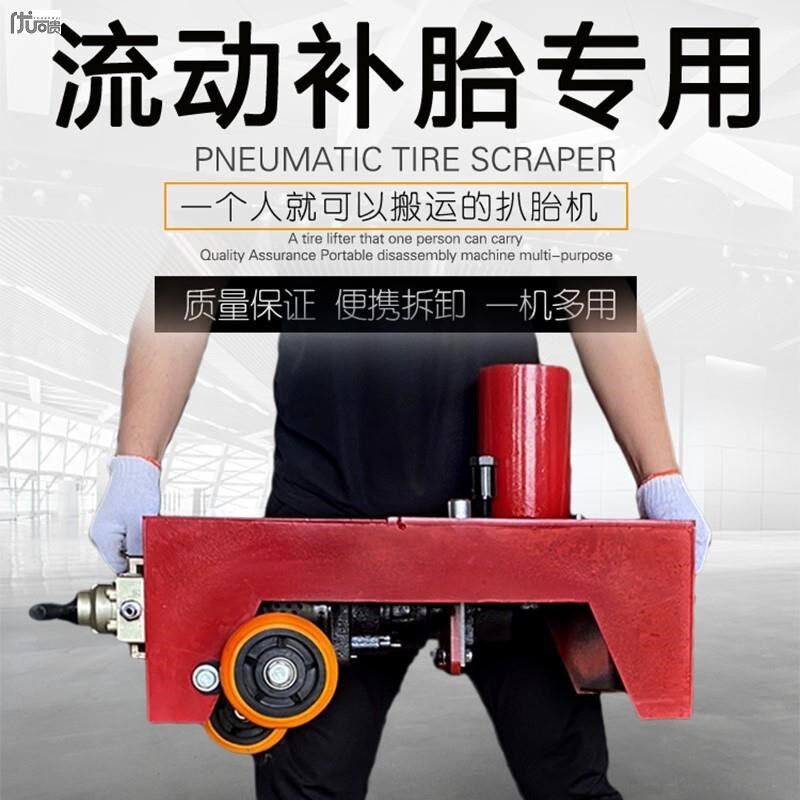 大车真空胎气动扒胎机大货车轮胎拔胎机汽车拆胎机工具流动拆装机