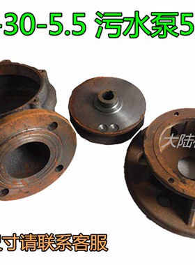 污水泵蜗壳80/100WQ 5.5KW 3寸 4寸底盘铁叶轮 泵网 网罩排污配件