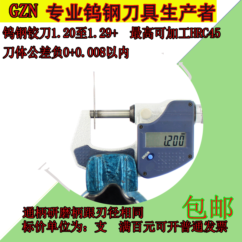 整体硬质合金钨钢机用铰刀1.2 1.21 1.22 1.23 1.24 1.25至1.29