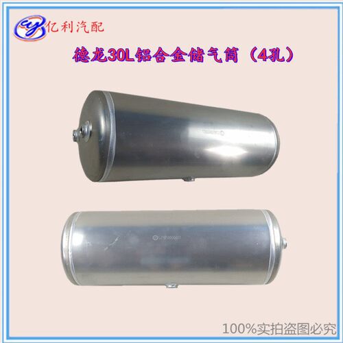 德龙F3000X3000新M3000铝合金储气筒30L存气灌储气瓶陕汽重卡原厂