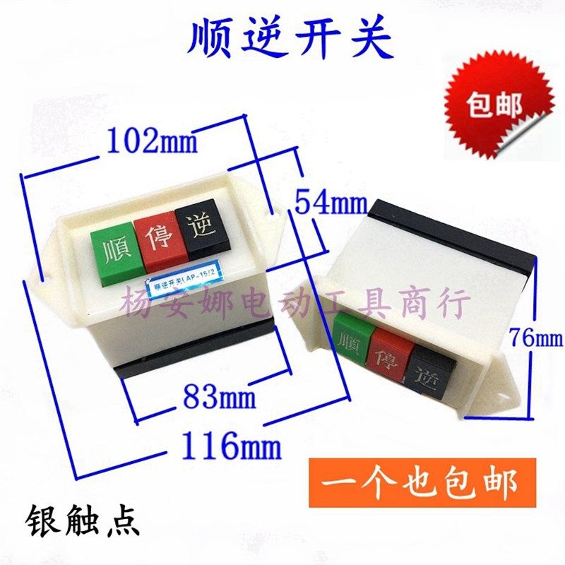 包邮 LAP-15/2 顺逆开关 倒顺开关 倒顺按钮扣押开关220V 2相电机
