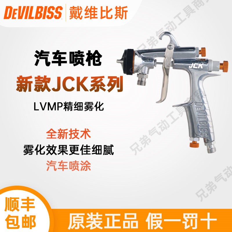 戴维比斯DEVILBISS特威手动喷枪JCK汽车面漆底漆高雾化钣金喷漆枪