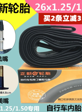 CST正新轮胎26X1.25/1.50内胎1.50自行车内胎折叠车26x1.50轮胎