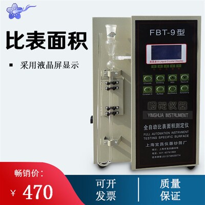 FBT-5/9型水泥勃全自动比表面积仪  型勃氏表面积测定仪