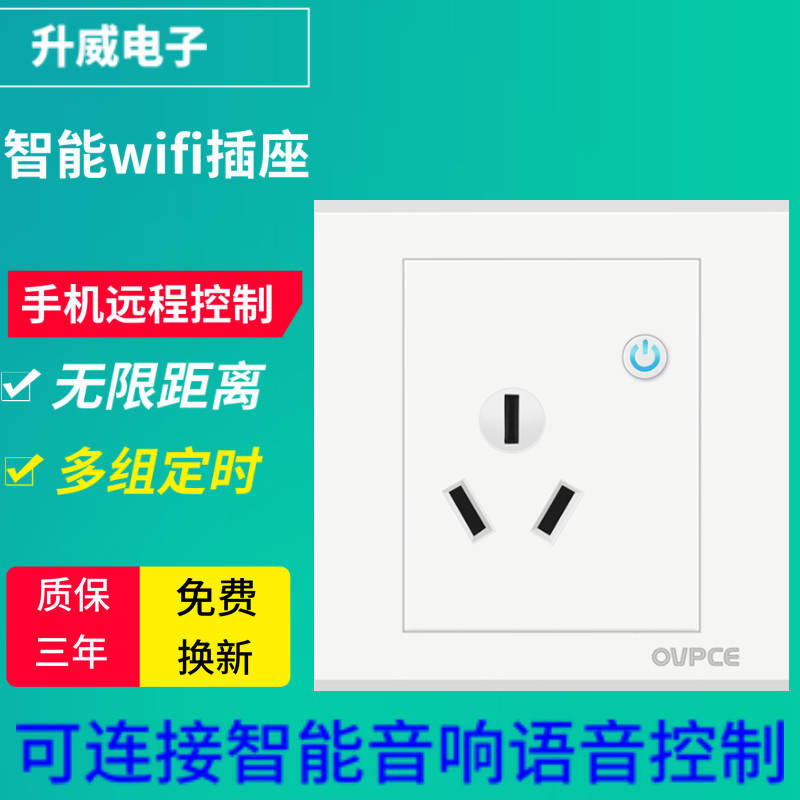 家用智能wifi远程控制面板插座 手机APP远程控制定时插座遥控开关