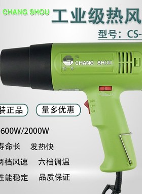 正品长寿牌热风枪CS-822塑料焊枪1600W热风筒2000W可调温吹膜风机