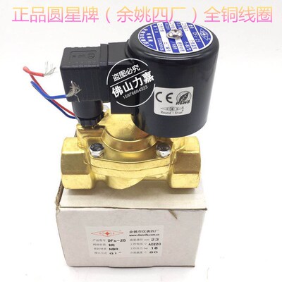 余姚仪表四厂圆星牌电磁阀DFC型黄铜丝扣电磁阀电伏电12V24V220V