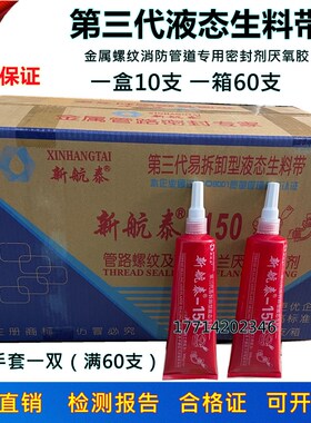 航泰液体液态生料带第三代可拆卸耐高温金属管螺纹密封厌氧胶包邮