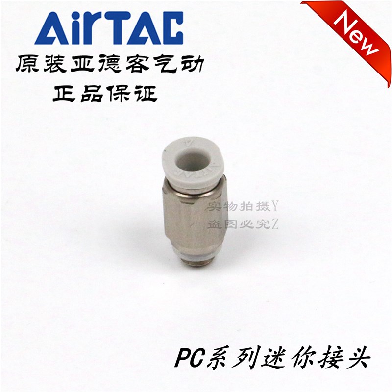 AirTAC原装正品亚德客迷你微型接头 PC6M5-M PC601-M -D