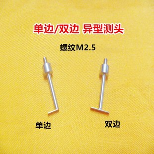 百分表高度规深度计M2.5平面测针T型测头异形测头测针量具配件