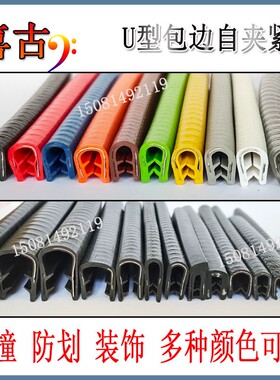 U型密封条橡胶包边卡条机械钣金铁皮钢板不锈钢桥架封边保护口条