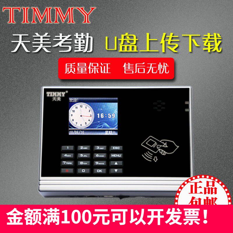 考勤机IC卡ID打卡机timmy天美TD300TBC网络上下班刷感应卡打卡钟