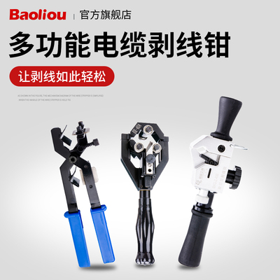 BX-30剥线钳BXQ-Z-40B旋切型高压电缆剥皮器BP-400导线剥皮多功能