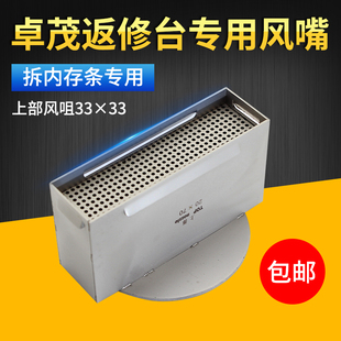 适用卓茂返修台风咀 BGA维修风嘴上部方形内存条专用热风枪拆焊台