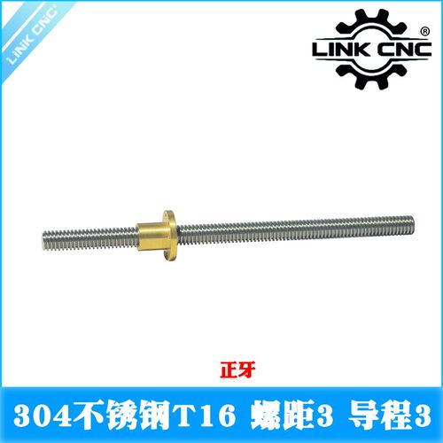 link cnc 304不锈钢丝杆T16梯形丝杠配螺母螺距3mm导程3mm