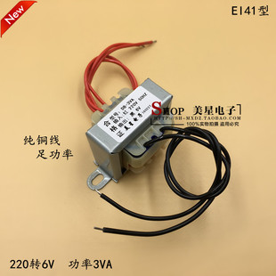 3VA 电源变压器 220V转6V EI41 交流AC6V 0.5A 500mA