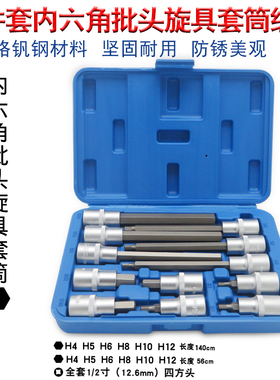 内六角套筒扳手外六角批嘴螺丝刀批头内六角批咀6角起子改锥工具