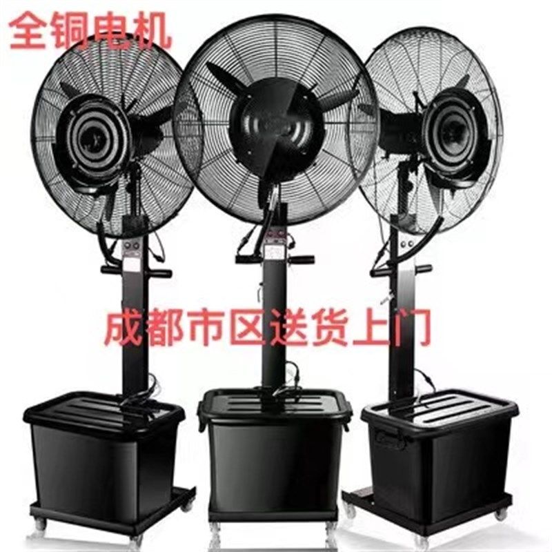 工业喷雾风扇水冷加水加湿雾化商用降温户外水雾加冰制冷落地风扇