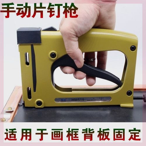 相框气动片钉枪十字绣相框背板固定片钉手动瓜子打钉枪画框连接片