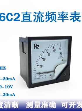 6C2指针式直流频率表50Hz 0-10V 0-20mA 4-20mA变频器专用80*80mm