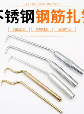 不锈钢钢筋扎勾钢筋扳手绑扎勾钢筋钩W4576建筑钢筋绑扎勾子扎钩